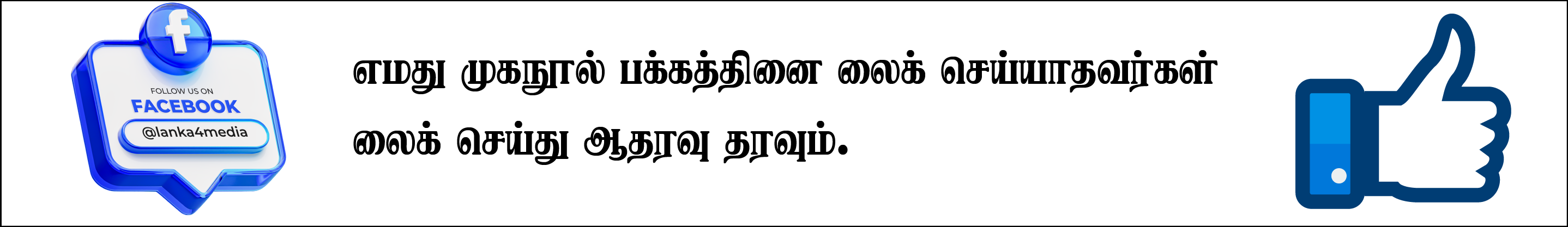 உள்ளூராட்சி தேர்தலை விரைவில் நடத்துமாறு உத்தரவு!